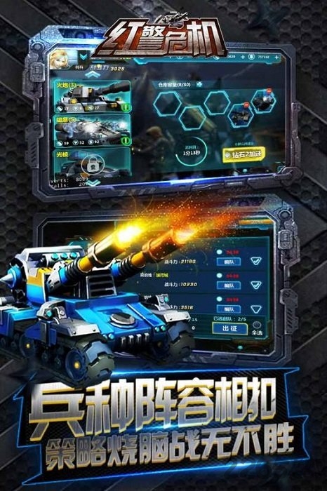 红警危机手机版