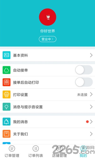 奋斗猫商户端
