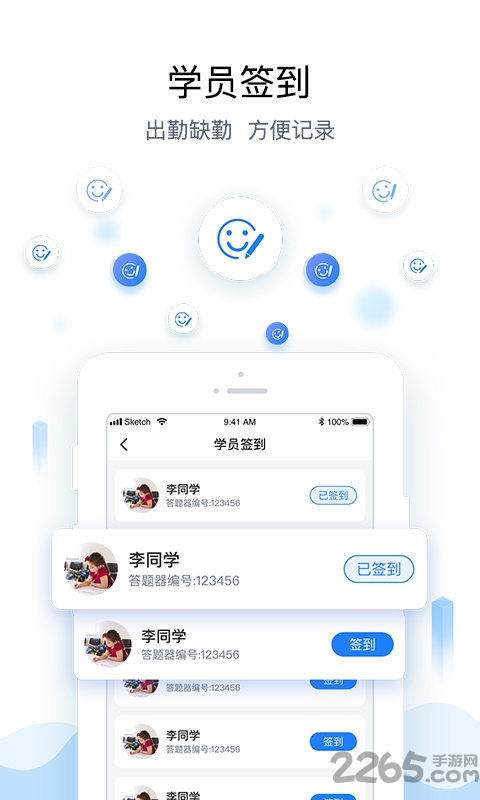 腾跃教师版app