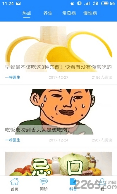 百格健康正式版