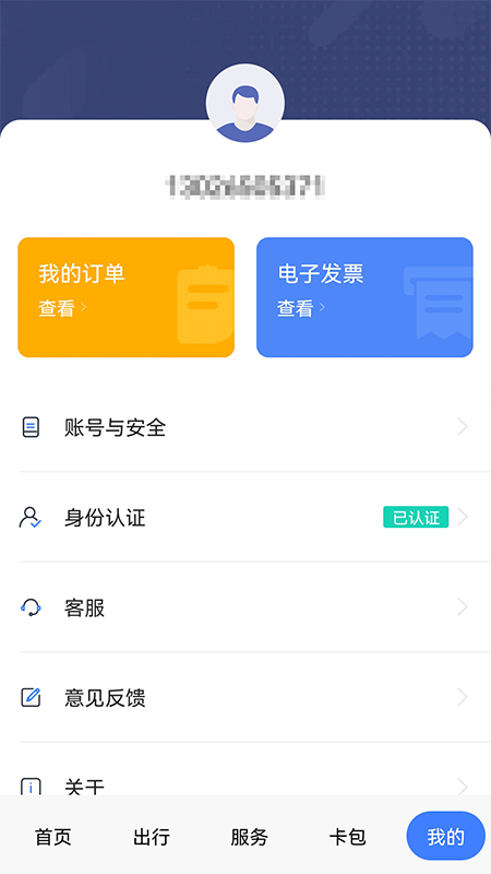 青岛琴岛通电子卡app