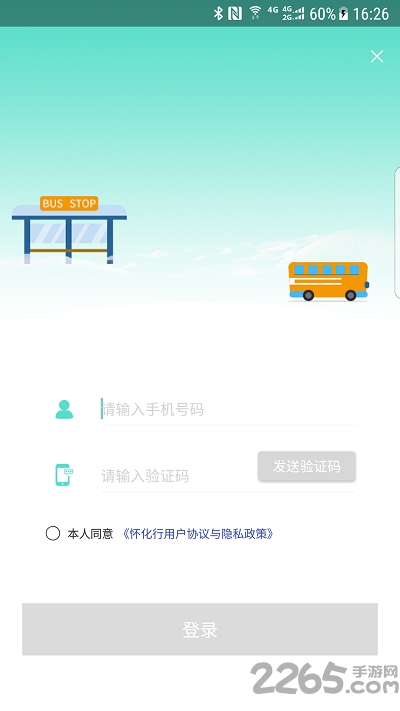 怀化行公交app