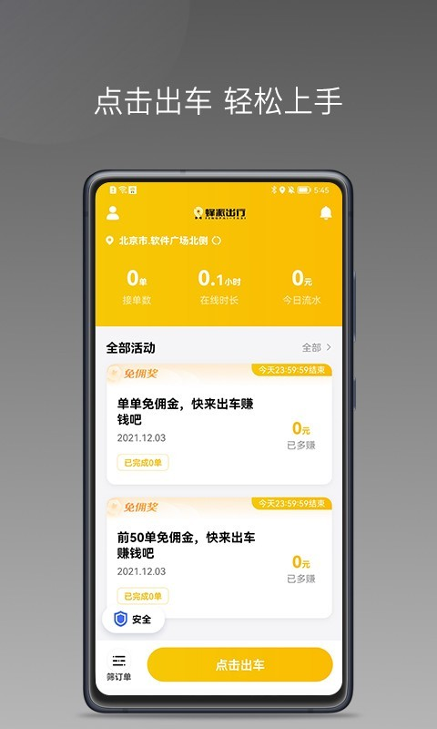 蜂派聚合司机版官方版