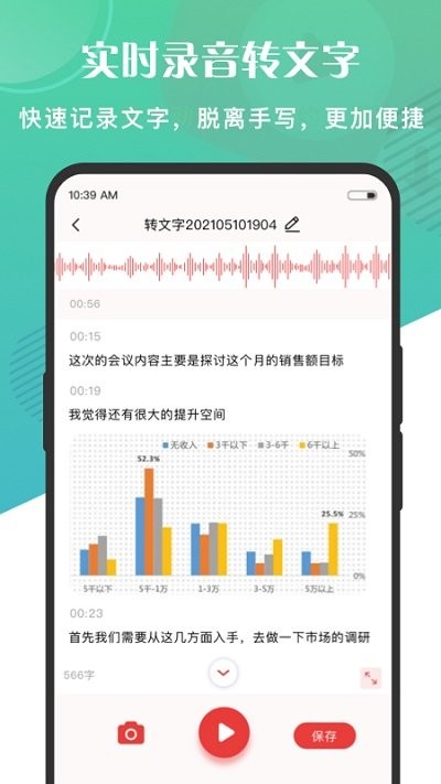 万能语音转文字app(改名语音大师)