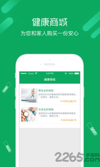 长生树用户端app
