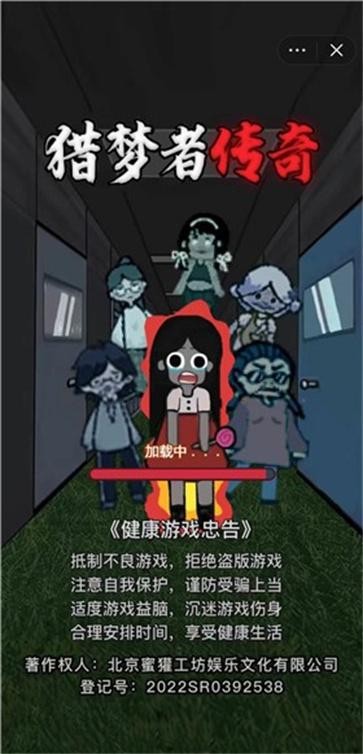 猎梦者传奇游戏