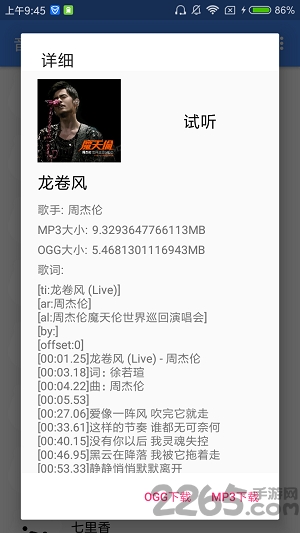 音乐侠2.9.0手机app