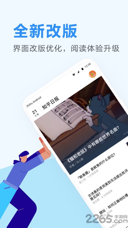 知乎日报官方版