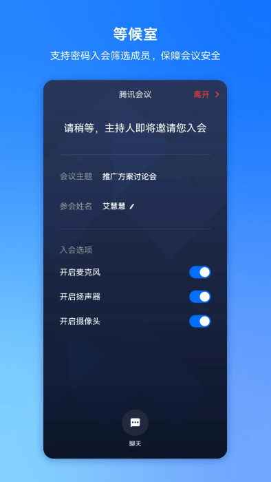 腾讯会议HD版下载