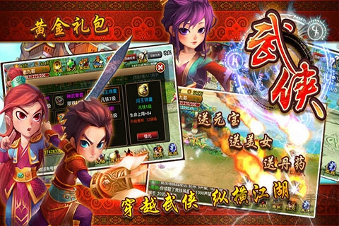 武侠ol手游