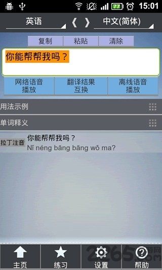 谷歌翻译语音版