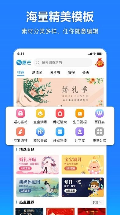 云秀邀请函制作软件