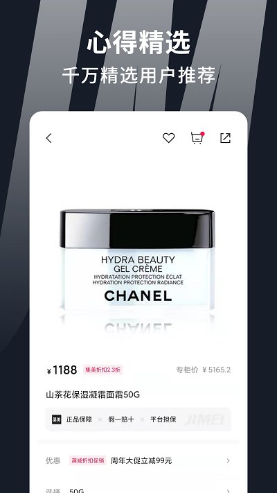 集美全球购app