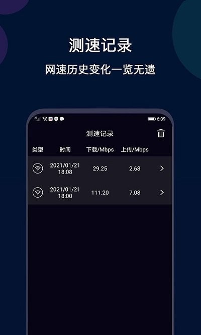 微言WiFi网络测速app