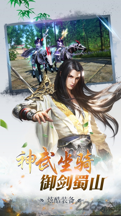 喜扑游戏蜀山仙魔录