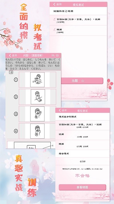 极速日语n3软件