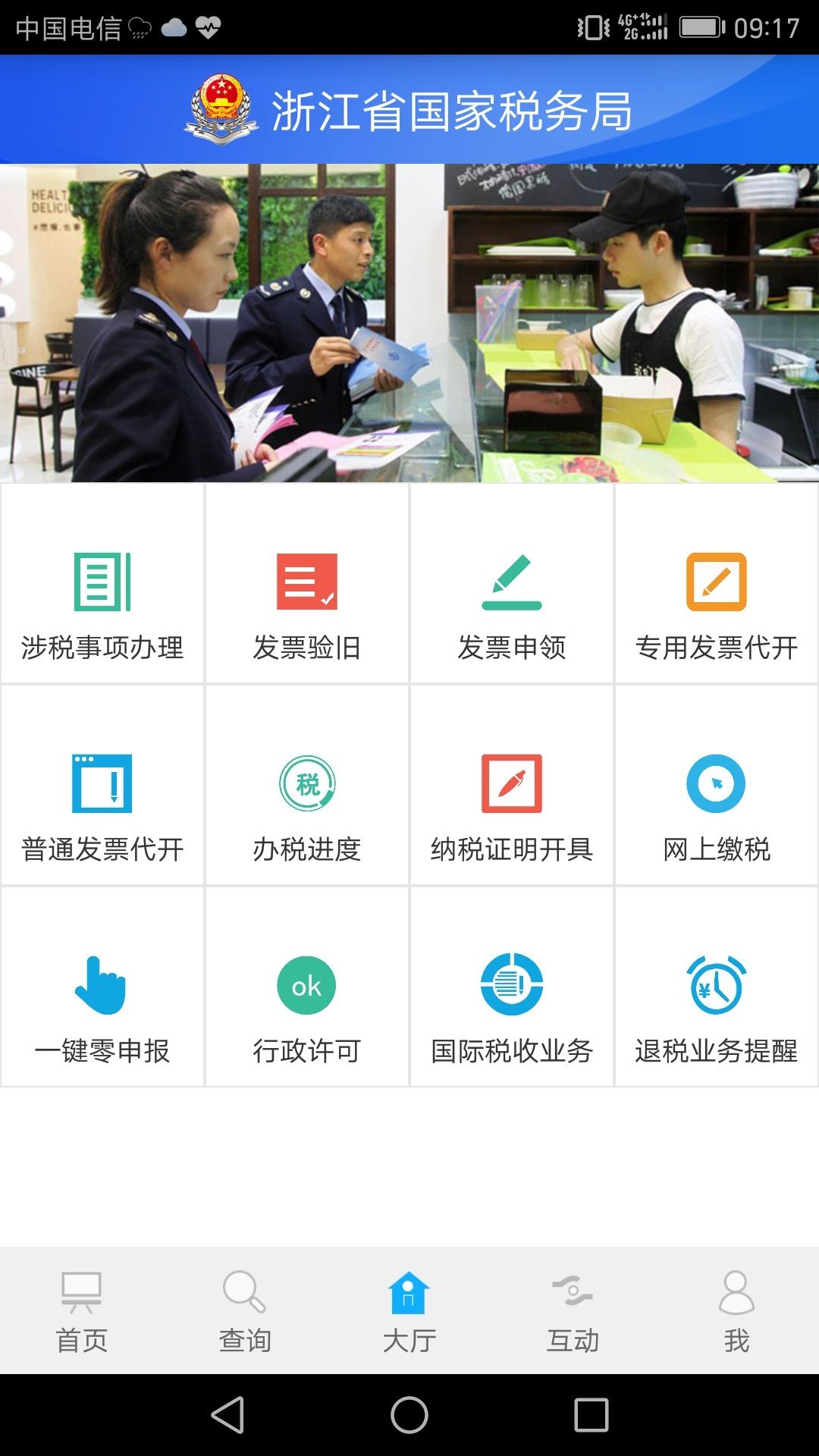 浙江国税app(浙江税务)
