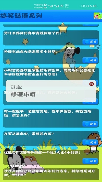 儿童益智猜谜