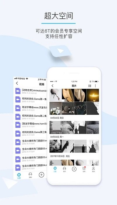 比特球云盘手机版下载