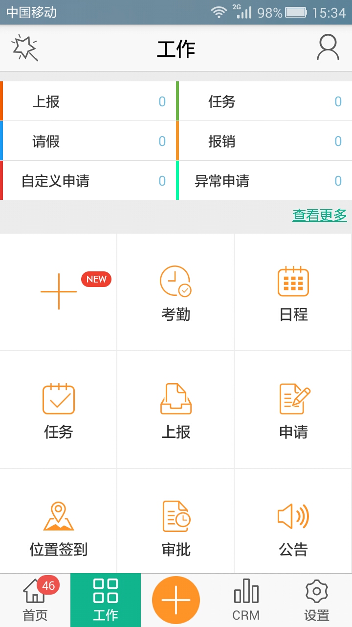 正点办公软件
