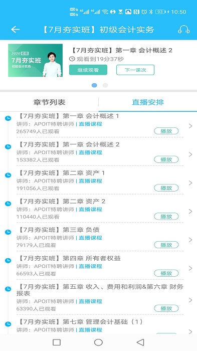 乐私塾会计网课下载