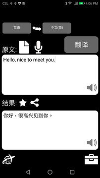 特快翻译软件