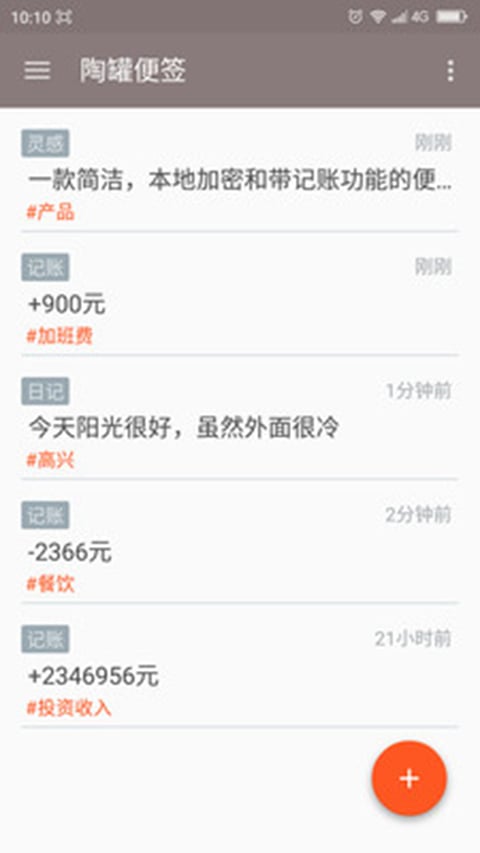 陶罐便签软件