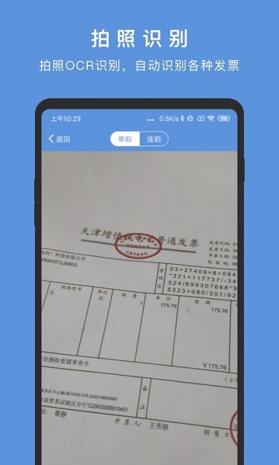 华票发票管理软件