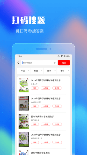 作业答案搜索大全作业辅导解析app