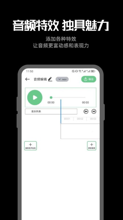听下音乐剪辑app