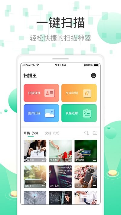 扫描全能王ocr文字识别app