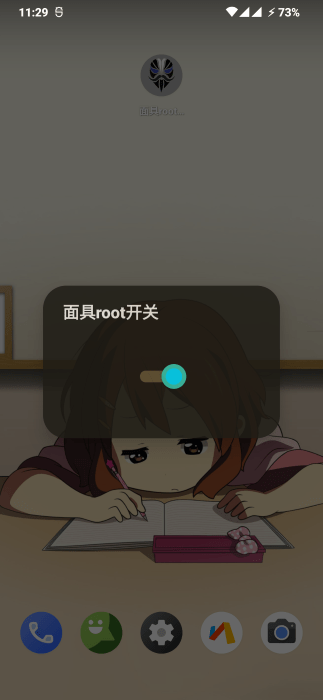 面具root权限开关官方下载