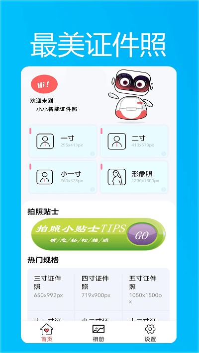 小小智能证件照app