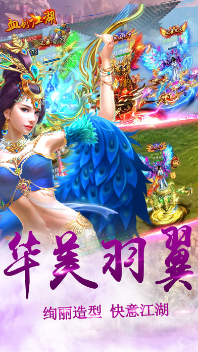 血剑江湖手游