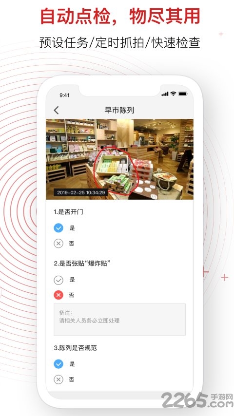 睿瞳云店app