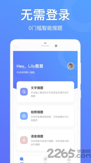 懒人搜题app