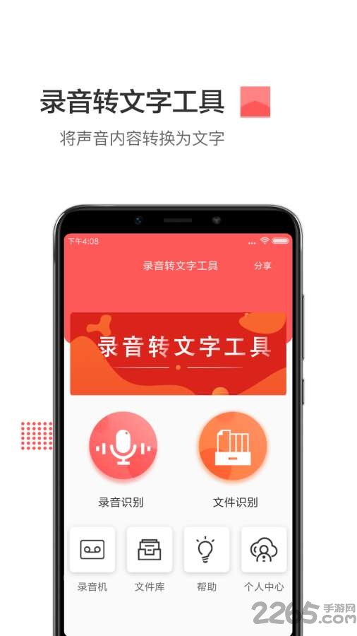 录音转文字工具app