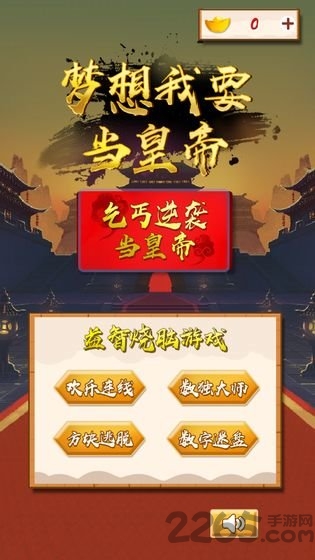 梦想我要当皇帝最新版
