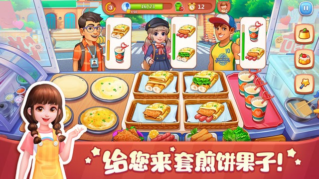 美食小当家下载安装手机版