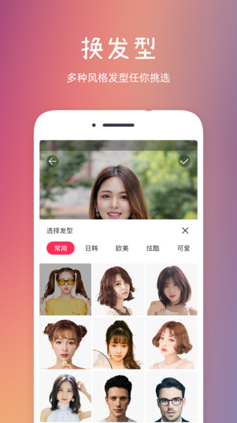 发型秀秀下载安装