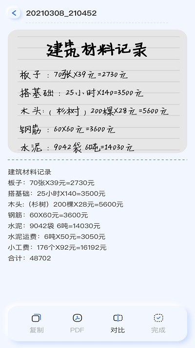 提取图中文字助手软件