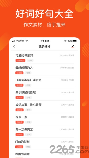 作文写作文库app