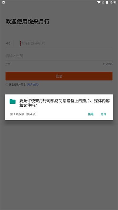 悦来月行司机端官方版