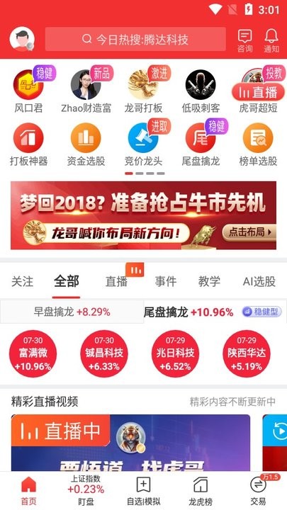 短线王新手教程
