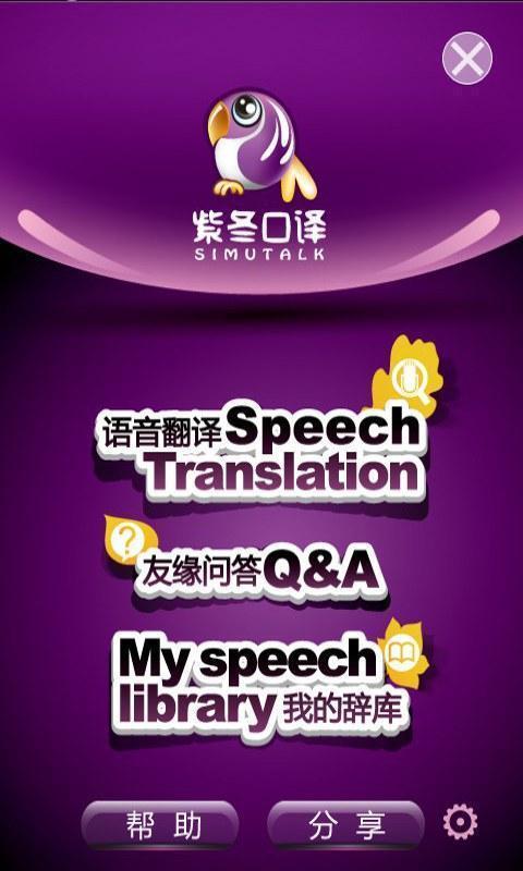 紫冬口译手机版
