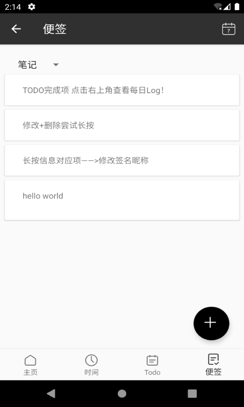 倒时便签本软件