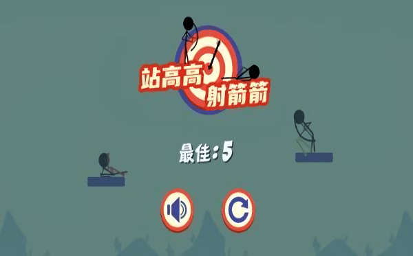 站高高射箭官方版下载