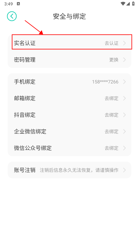 小7手游怎么实名认证