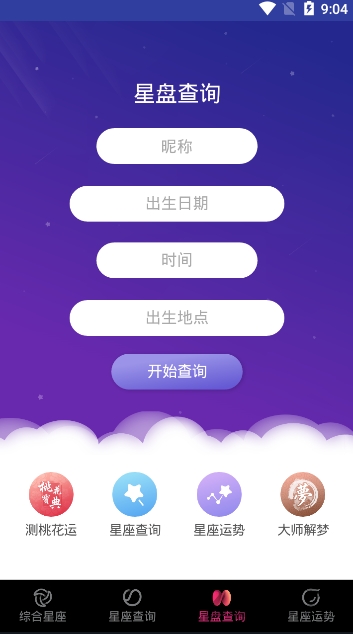 精选星座最新版