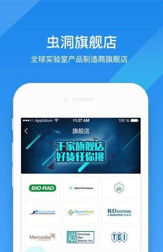 虫洞电商软件